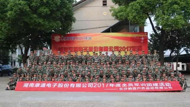 青春飛揚(yáng) 共鑄軍魂，康通電子以全員軍訓(xùn)推動(dòng)企業(yè)作風(fēng)建設(shè)
