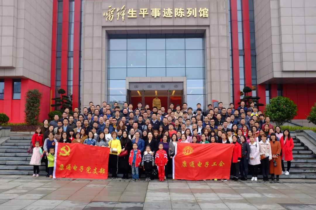 “雷鋒月，學(xué)雷鋒！”康通電子組織參觀雷鋒紀(jì)念館