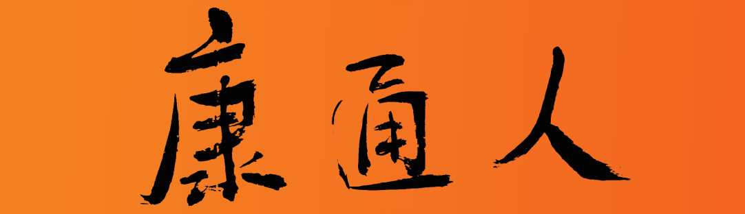 ͨˈ׌M(jn)һ˽⿵ͨ
