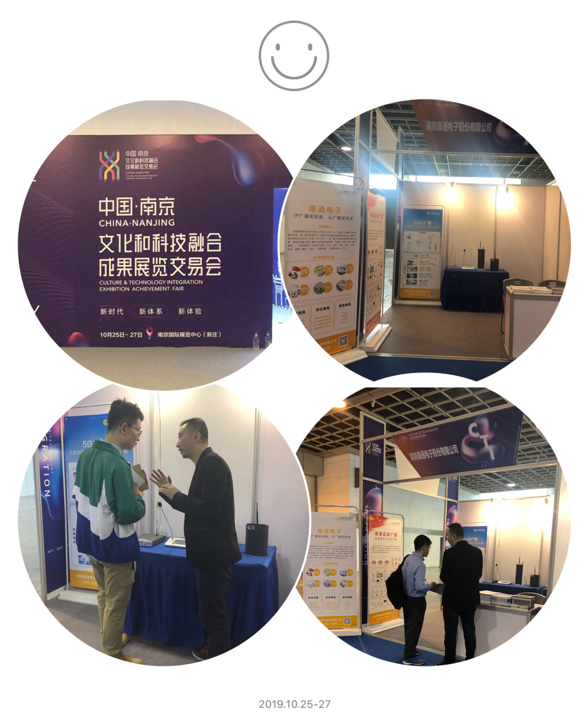 康通5G云廣播亮相南京融交會(huì) 康通5G云廣播亮相南京融交會(huì)